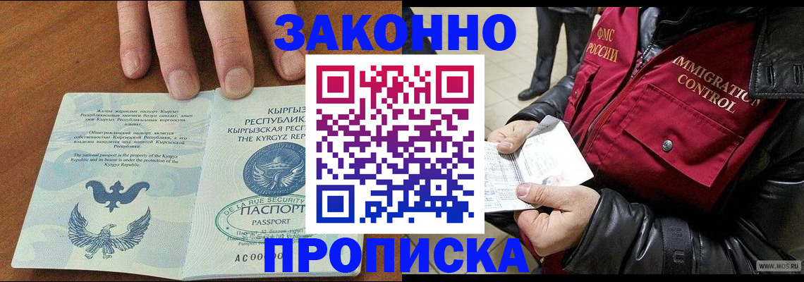 временная прописка в Данкове